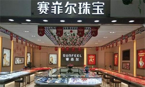 赛菲尔珠宝