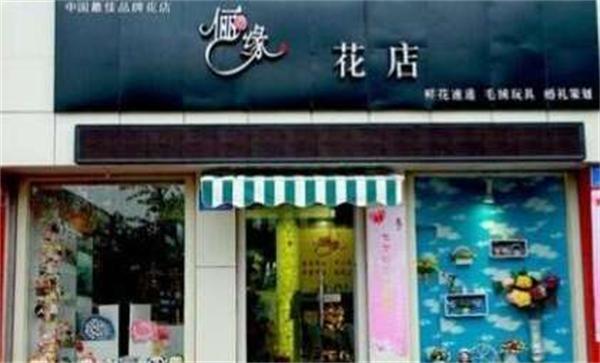 开花店需要多少钱？花店成本分析