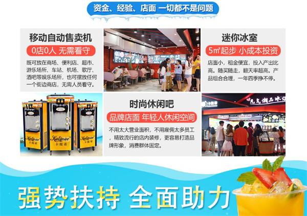 开冰淇淋店开在哪里好?