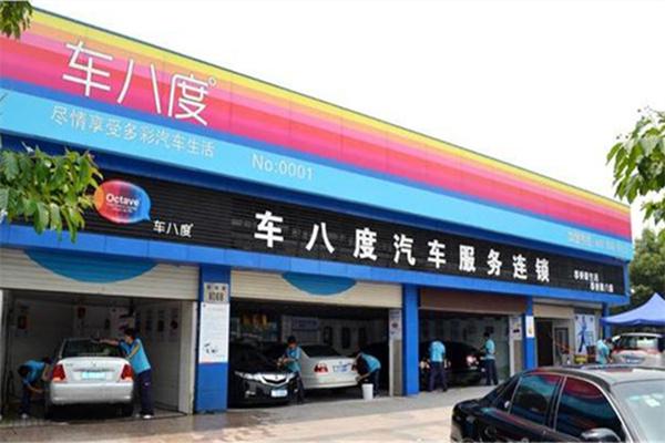 车八度汽车美容产品 门店图片