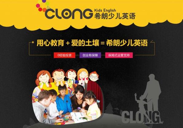 教育品牌众多，希朗少儿英语教您如何挑选？