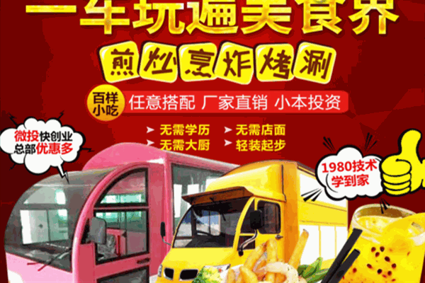 千元小吃车产品 门店图片