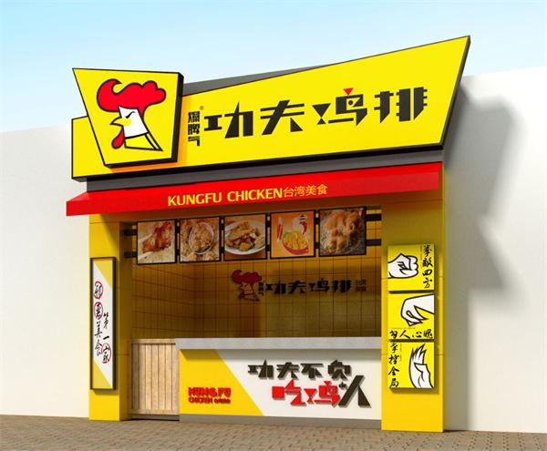 功夫鸡排