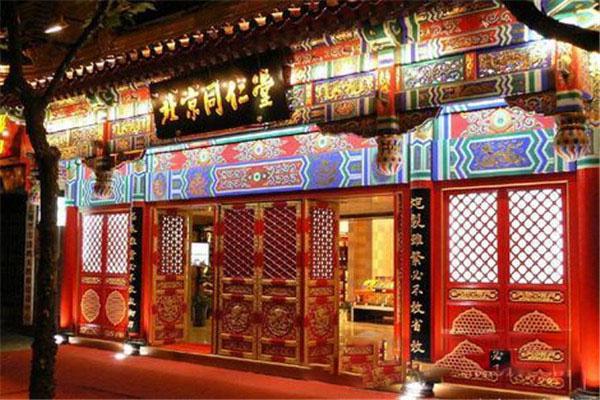 同仁堂大药房加盟