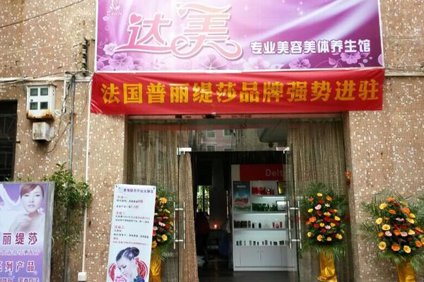 女性开家美容院需要注意哪些问题？