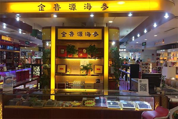 金鲁源海参产品 门店图片