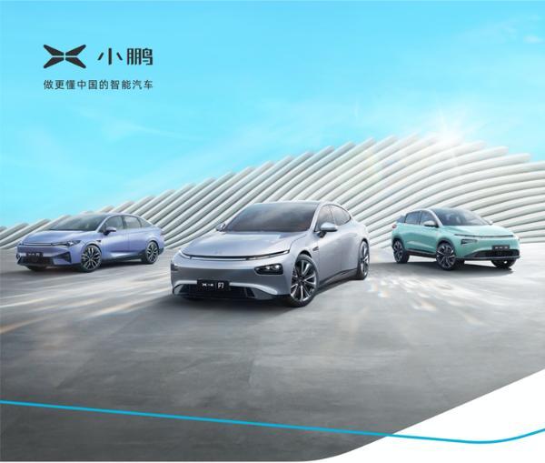 小鹏汽车