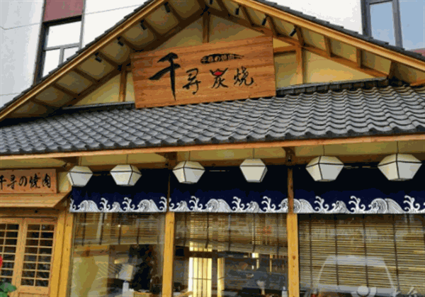 千寻炭烧产品 门店图片