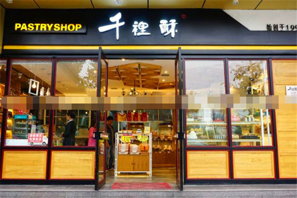 千里酥产品 门店图片