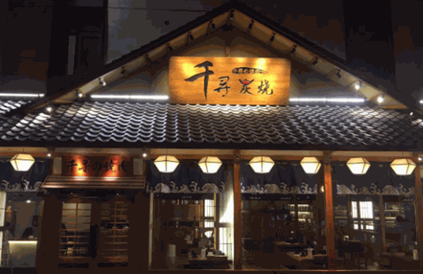 千寻炭烧产品 门店图片
