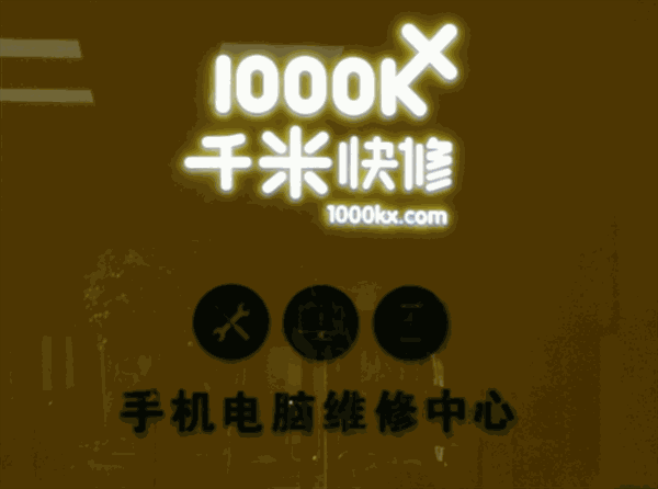 千米快修产品 门店图片