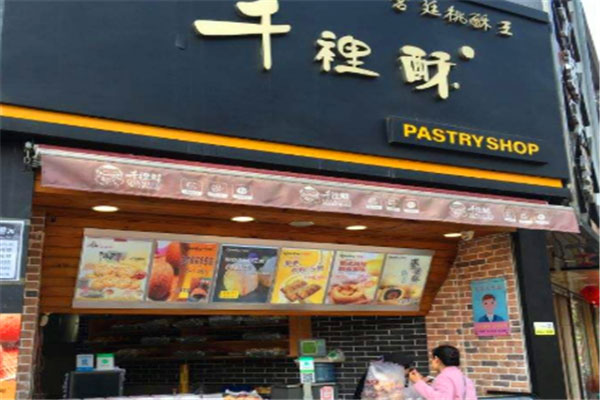 千里酥产品 门店图片