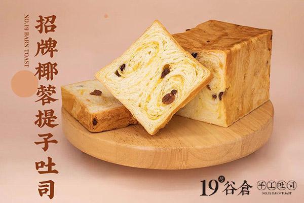 19号谷仓手工吐司