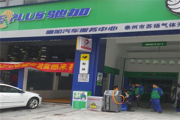 驰加汽车服务中心产品 门店图片