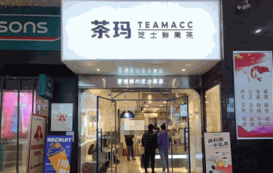 茶玛奶茶产品 门店图片