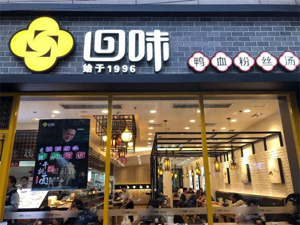 在上海开一家回味鸭血粉丝汤店怎么样？