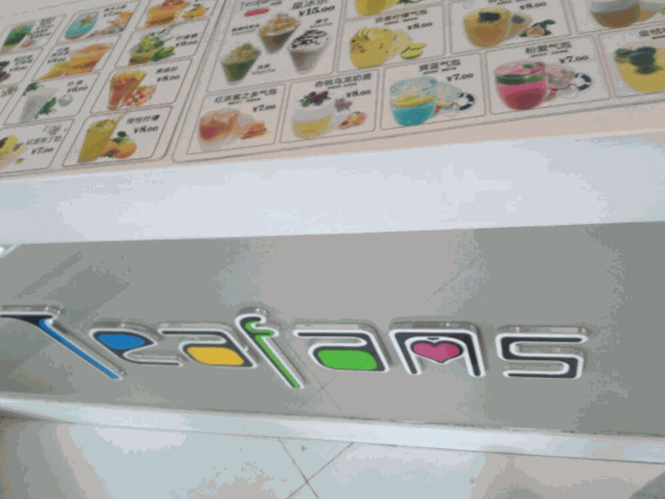 茶饭思奶茶店产品 门店图片
