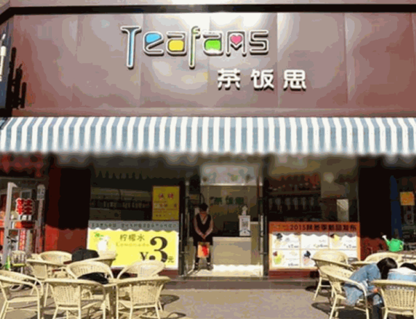 茶饭思奶茶店产品 门店图片
