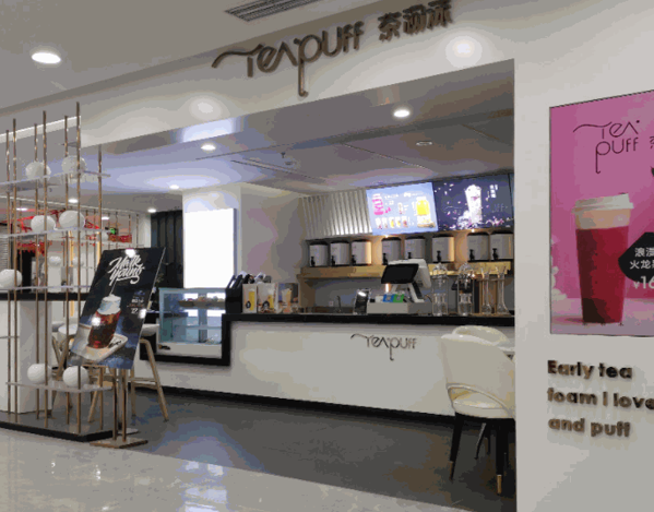 茶初沫奶茶产品 门店图片