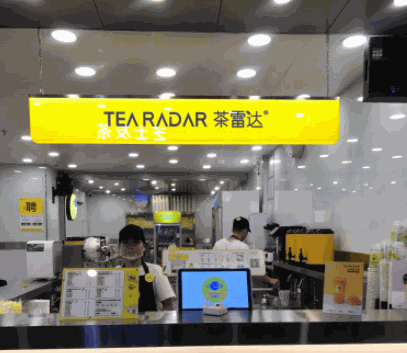 茶雷达奶产品 门店图片