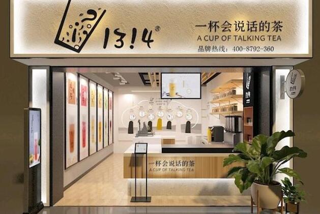 1314奶茶