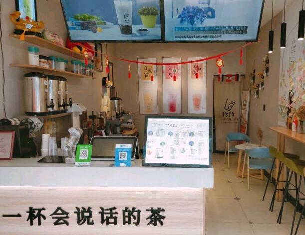 1314奶茶