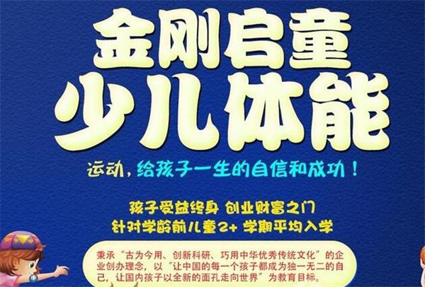 金刚启童少儿体能