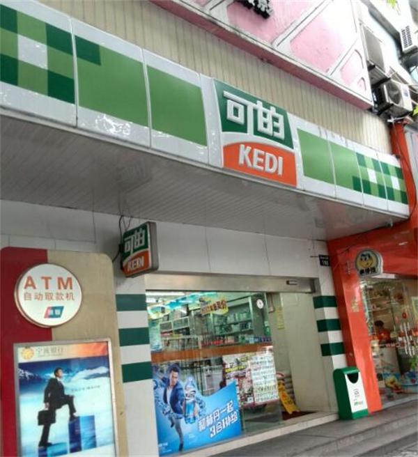 可的便利店