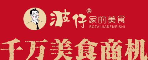 波仔家炸串