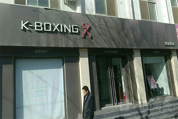 劲霸服饰产品 门店图片