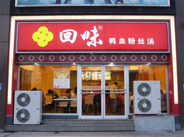 在上海开一家回味鸭血粉丝汤店怎么样？