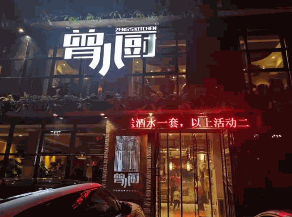 曾小厨产品 门店图片