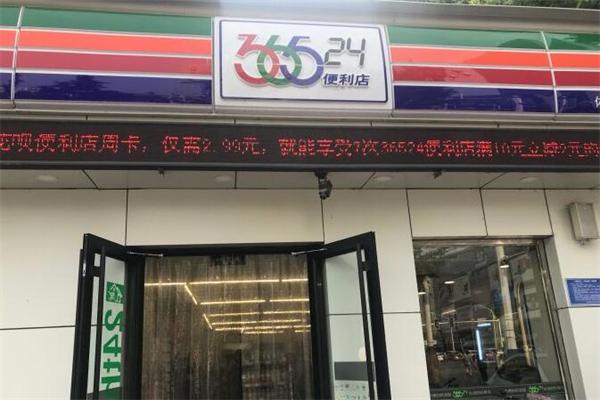 36524便利店