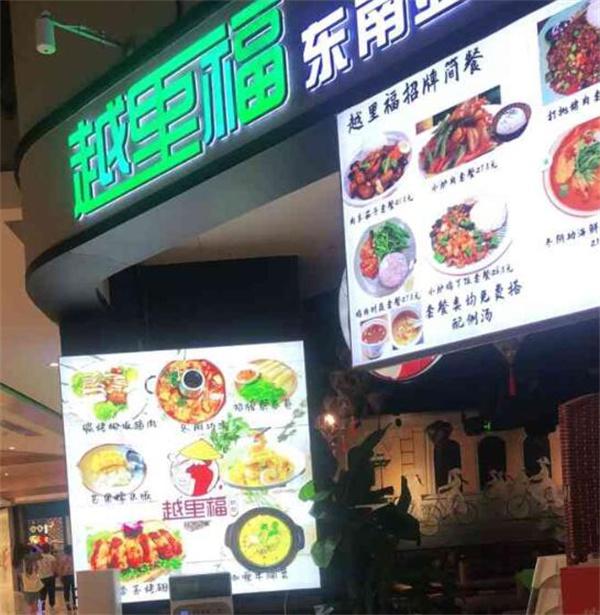 开一家东南亚菜餐厅怎么样？如何？