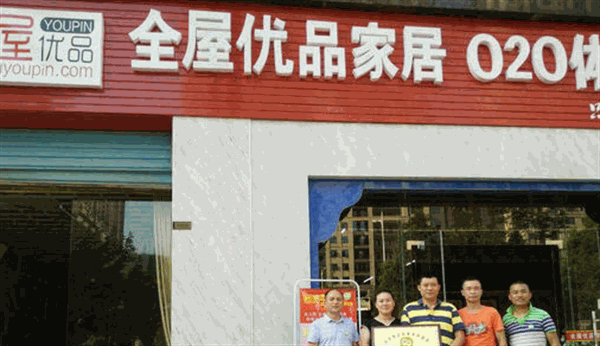 全屋优品家具产品 门店图片