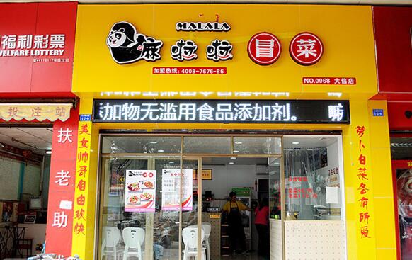 在新街口开家嘛啦啦冒菜店怎么样？
