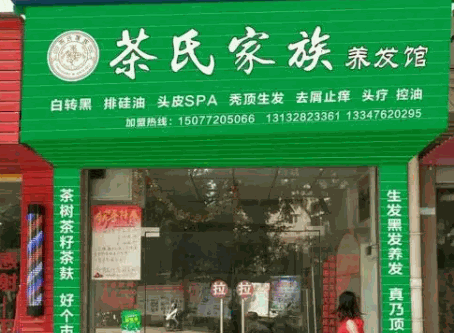 茶氏家族产品 门店图片
