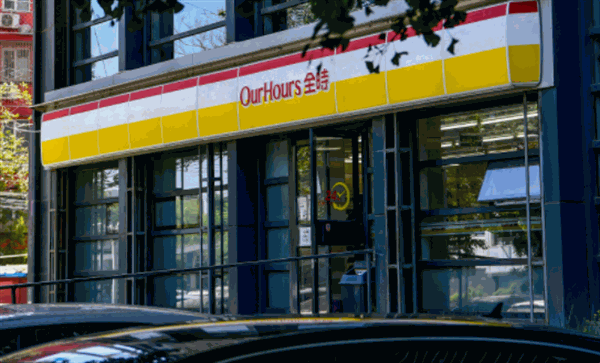 全时便利店产品 门店图片