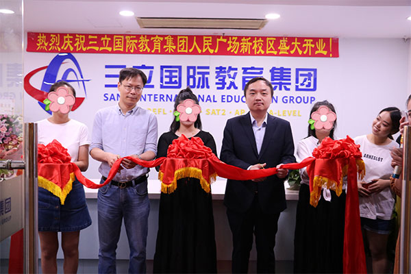 三立国际教育产品 门店图片