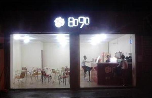 如何一家8090奶茶店？