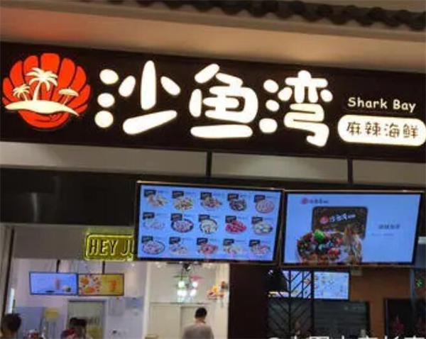 捞汁小海鲜怎么样？有何流程？