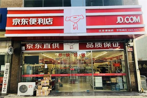 京东百货超市产品 门店图片