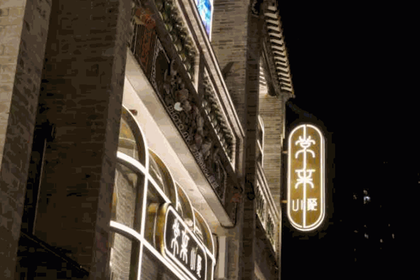 常来小聚产品 门店图片