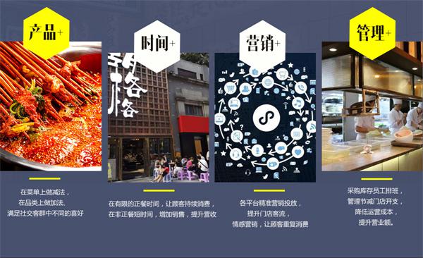 在重庆开家胡格格撸串火锅需要做哪些准备？
