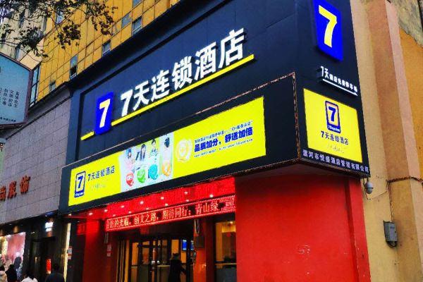 7天连锁酒店