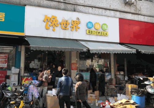 馋世界零食产品 门店图片