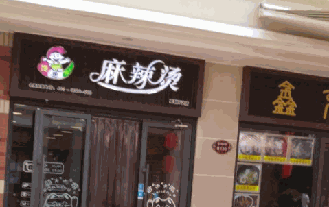 馋思侬麻辣烫产品 门店图片