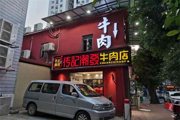 传记潮发牛肉火锅店产品 门店图片