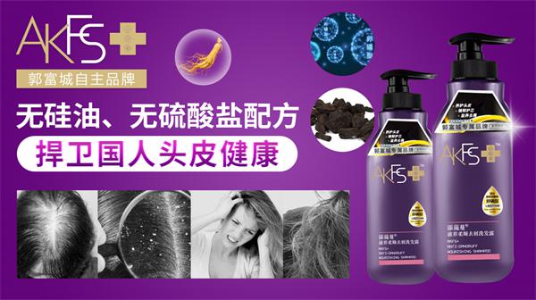 AKFS+洗发水怎么样？如何？