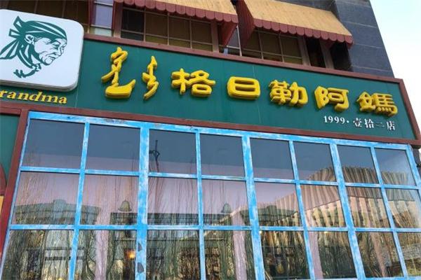 格日勒阿妈奶茶店产品 门店图片